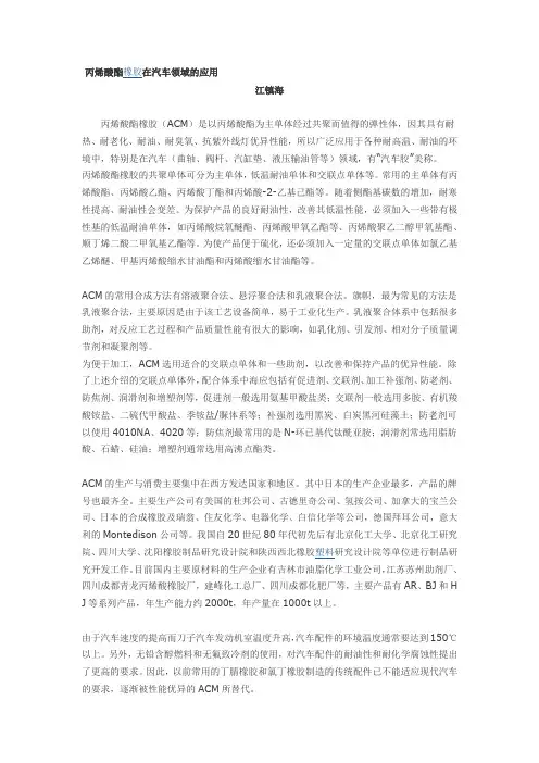 丙烯酸酯橡胶