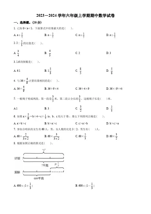 【人教版】数学六年级上册《期中考试卷》带答案