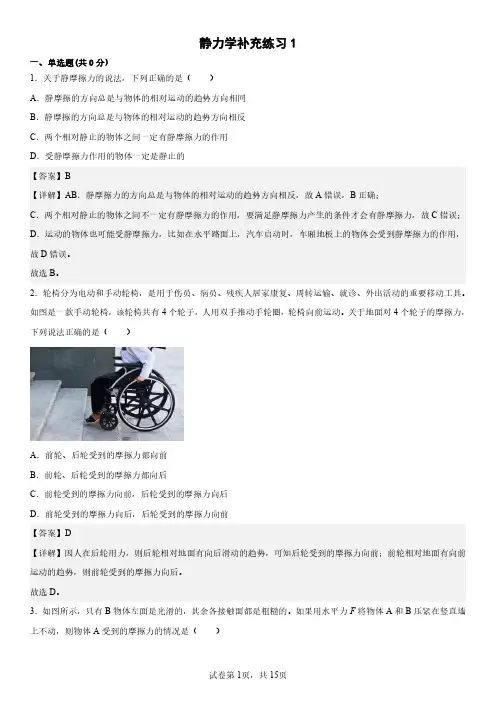 静力学 高中物理补充试题1答案
