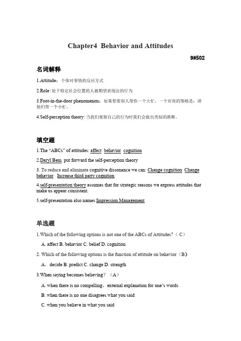 社会心理学题目第四章英文版