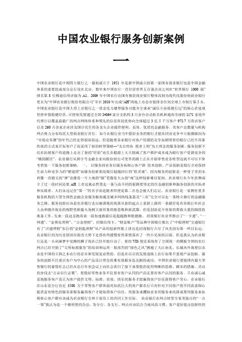 中国农业银行服务创新案例