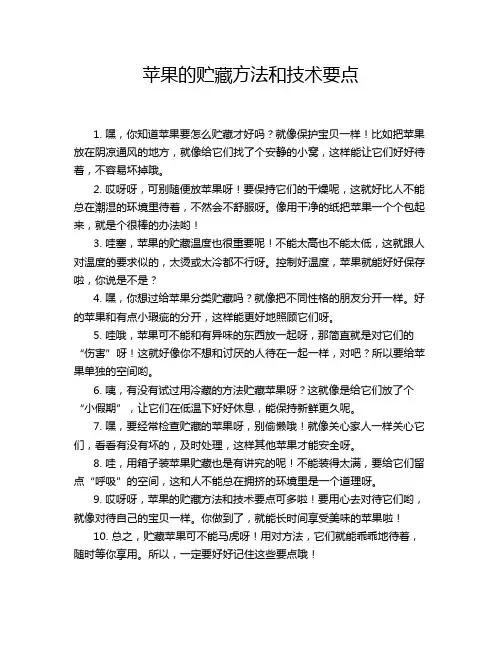 苹果的贮藏方法和技术要点