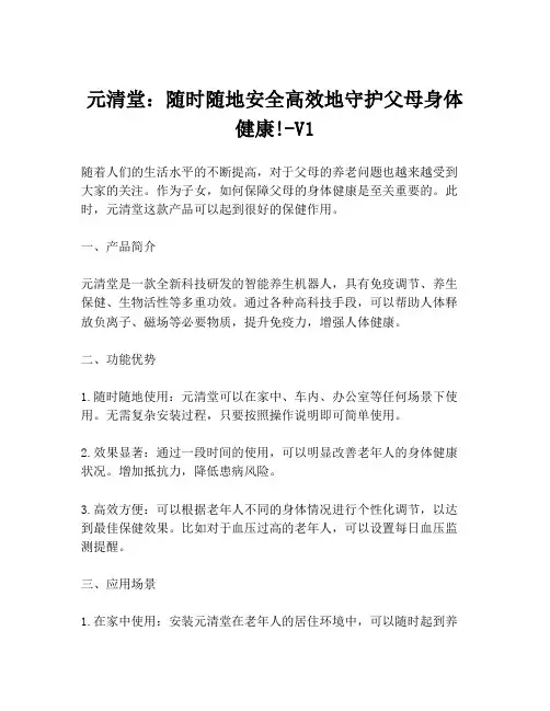 元清堂：随时随地安全高效地守护父母身体健康!-V1