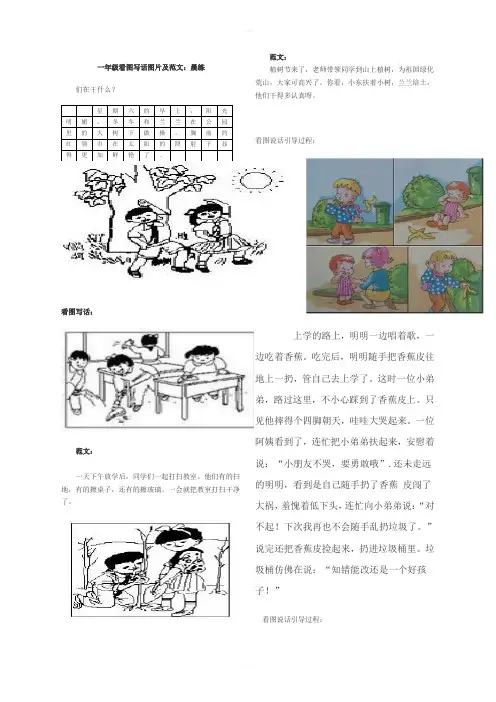 一年级看图写话图片及范文(31)