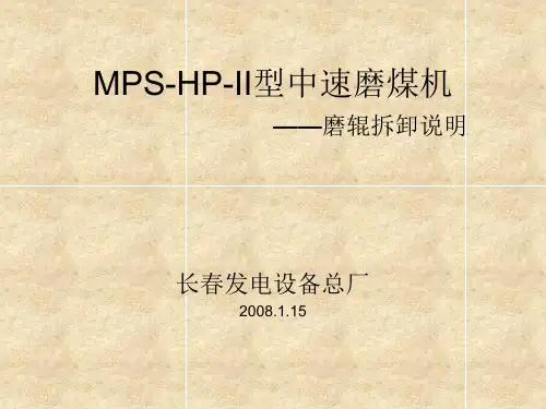磨辊拆卸演示[1]