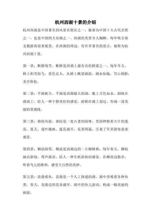 杭州西湖十景的介绍
