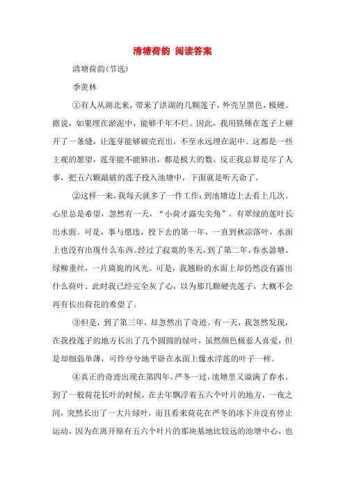 清塘荷韵 阅读答案