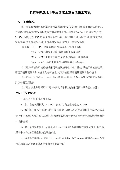 天然级配砂石回填施工方案