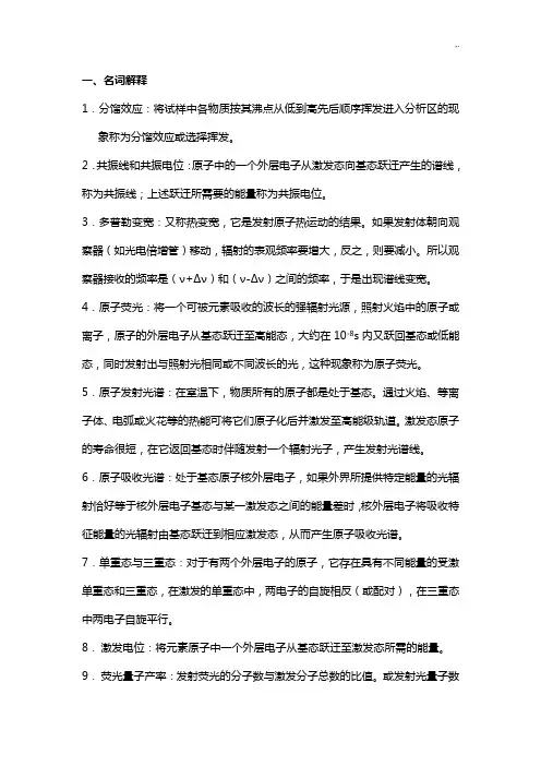 仪器分析问答解答