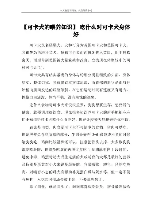 【可卡犬的喂养知识】 吃什么对可卡犬身体好