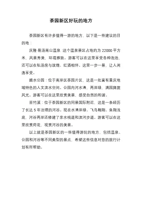茶园新区好玩的地方