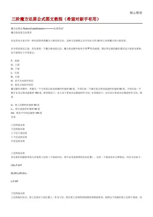 三阶魔方还原公式 图文教程