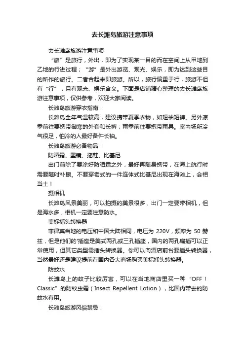 去长滩岛旅游注意事项