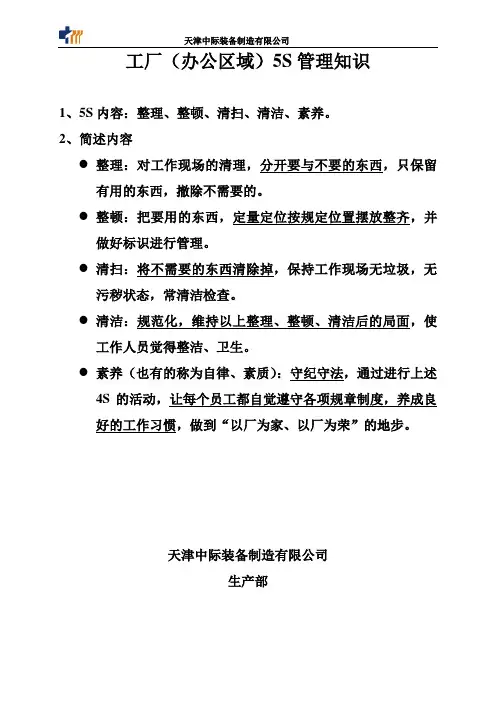 5S管理知识-工厂(办公区域)