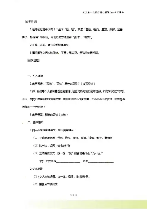 三年级下语文教案班长的苦恼_沪教版