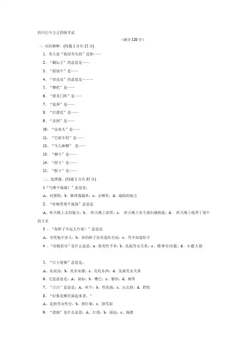 四川方言考级题[精华]