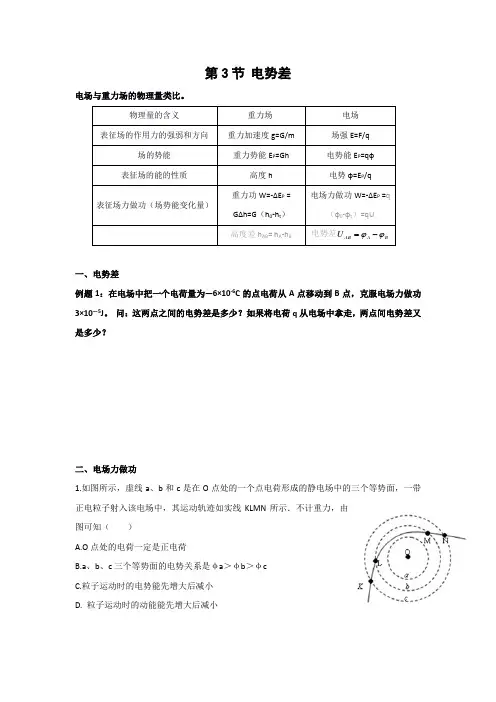 高中物理选修3-1鲁科版《2.3+电势差》学案