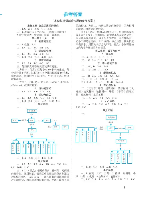 科学探究与巩固四年级上册参考答案20.9.8