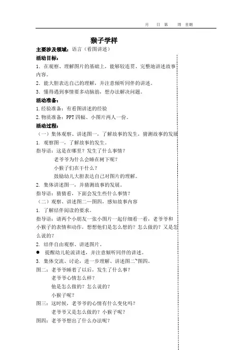 大班看图讲述：猴子学样