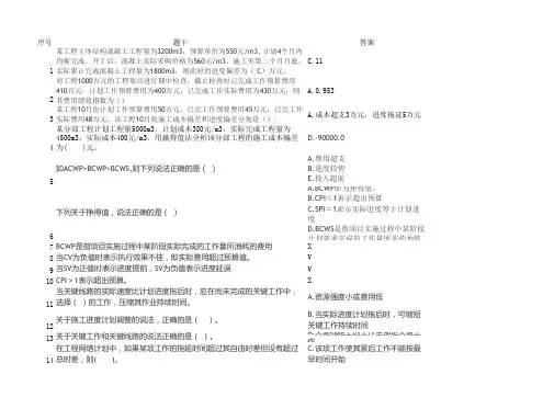 二建继续教育题库及答案(机电专业)