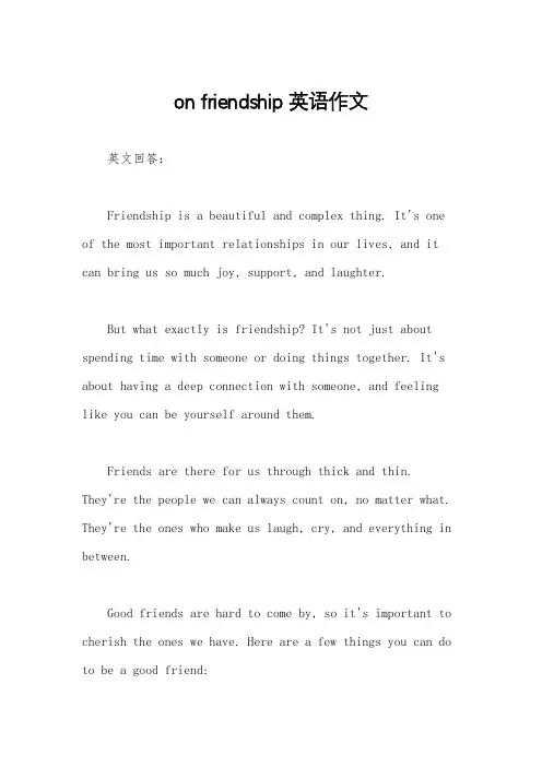 on friendship英语作文