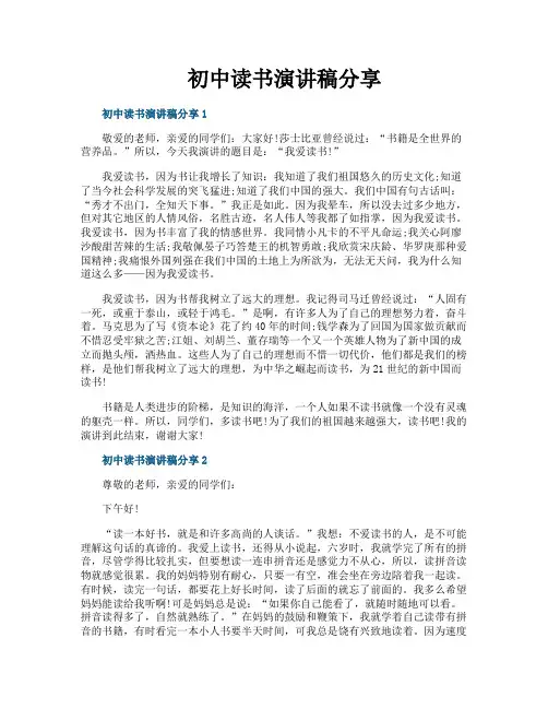 初中读书演讲稿分享