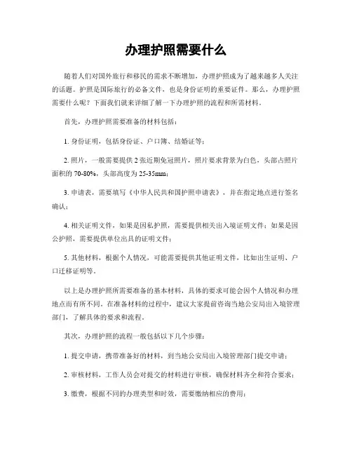 办理护照需要什么