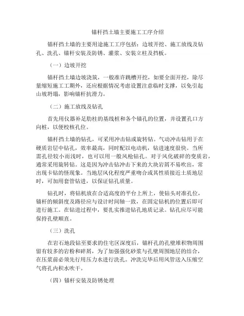 锚杆挡土墙主要施工工序介绍