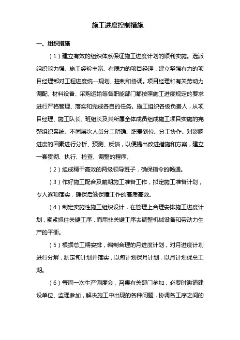 施工进度控制措施(详细版)