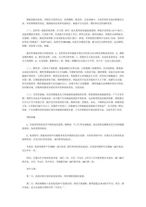 猪瘟临床症状