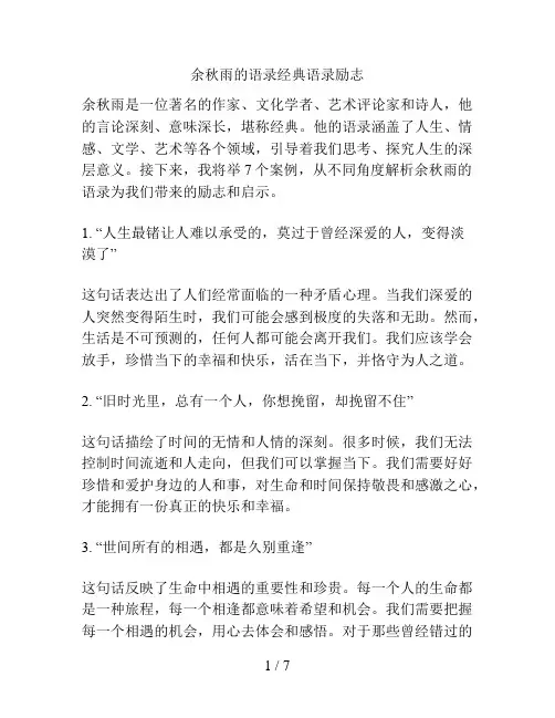 余秋雨的语录经典语录励志