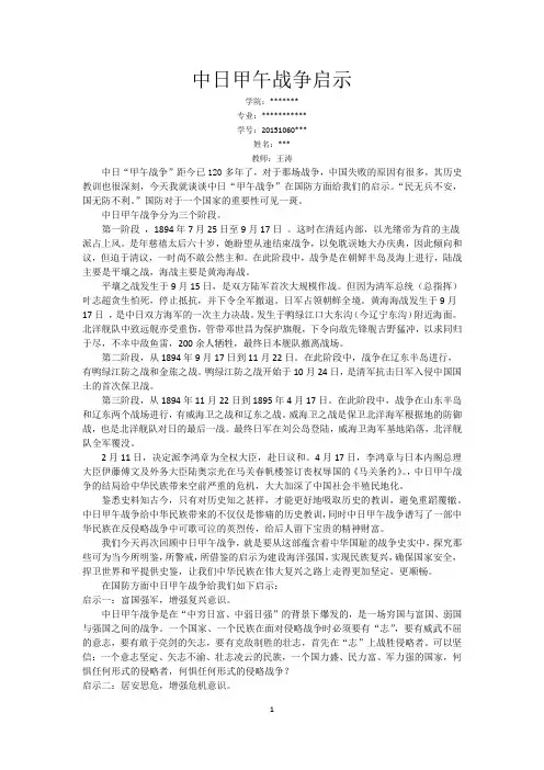 军事理论期中论文