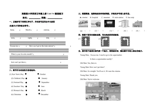 闽教版小学英语五年级上册U5-U6随堂练习