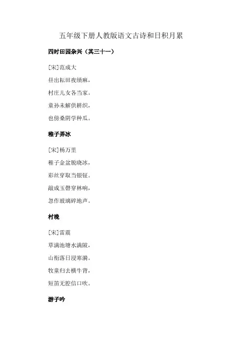 五年级下册人教版语文古诗和日积月累