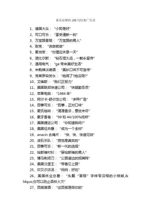 著名品牌的100句经典广告词_经典广告词_