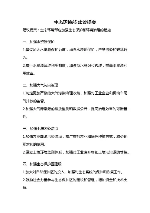 生态环境部 建议提案