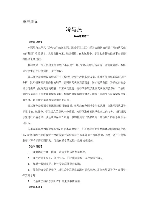 新大象版小学科学四年级上册3.1 乒乓球复原了 教学设计+反思