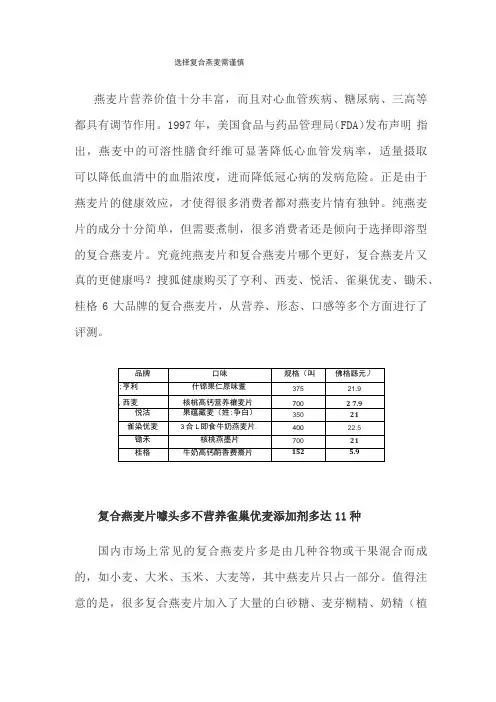 选择复合燕麦需谨慎