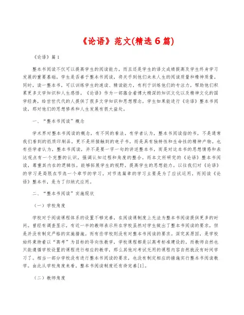 《论语》范文(精选6篇)
