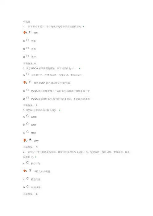如何制定工作计划 时代光华的答案