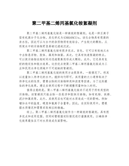 聚二甲基二烯丙基氯化铵絮凝剂