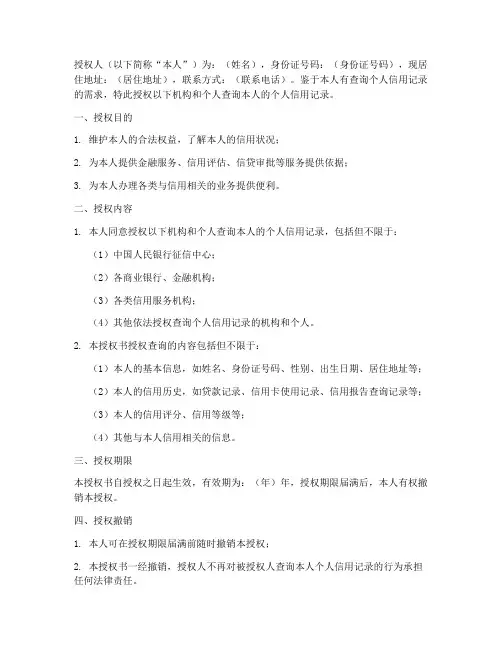 个人信用记录查询授权书