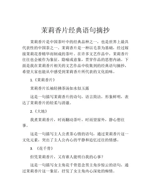 茉莉香片经典语句摘抄