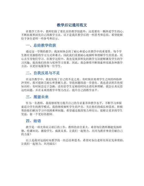 教学后记通用范文