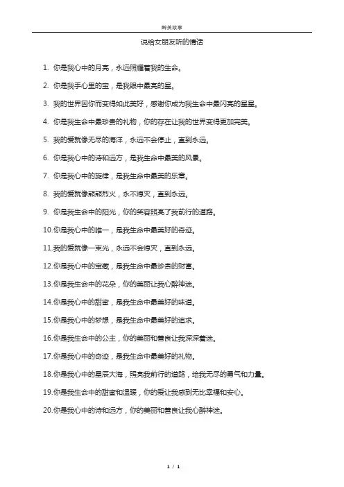 给女朋友说的情话830句