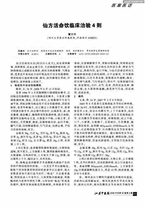 仙方活命饮临床治验4则