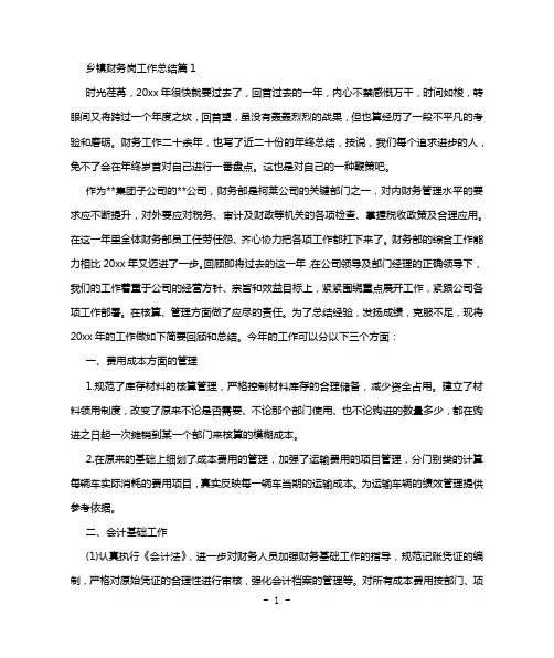 乡镇财务岗工作总结5篇-小文学范文网
