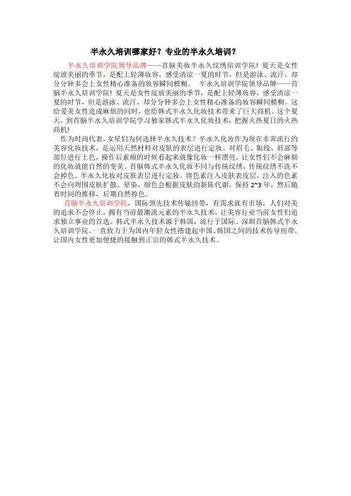 半永久培训哪家好？专业的半永久培训？