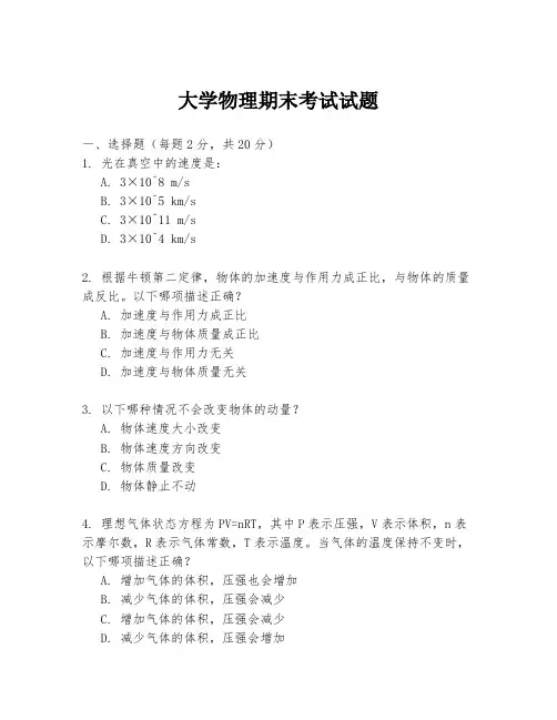 大学物理期末考试试题