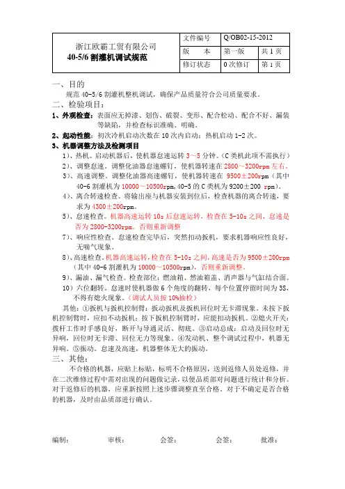 40-5割灌机调试规范